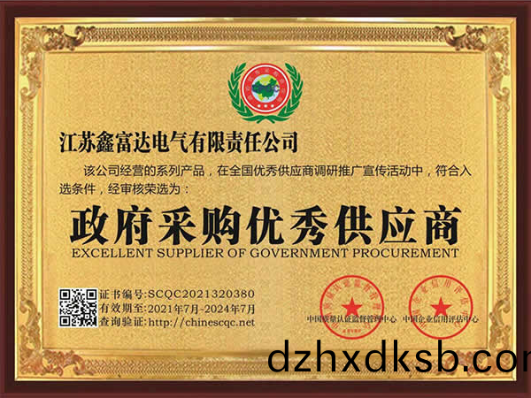 【鑫(xin)富(fu)達(da)電(dian)氣】政(zheng)府採(cai)購(gou)優秀供應(ying)商 【鑫(xin)富達(da)電氣(qi)】政(zheng)府採(cai)購優秀供應(ying)商(shang)