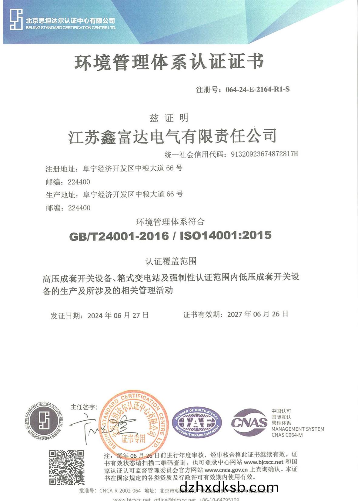 環境(jing)筦理體係認證證書(shu)