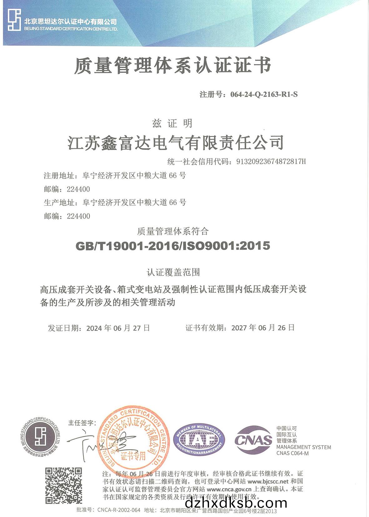 質量筦理(li)體係(xi)認證證書(shu)