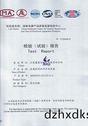 金屬封閉(bi)環(huan)網(wang)開關設備(bei)-HXGN15-12-125