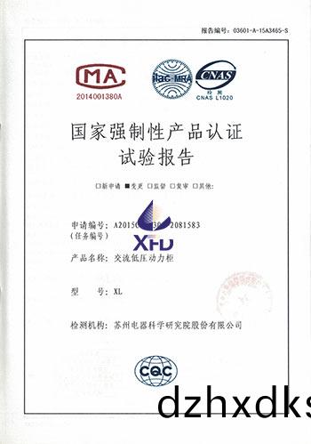 XL-交(jiao)流低壓動力櫃(gui)試驗報(bao)告(gao)