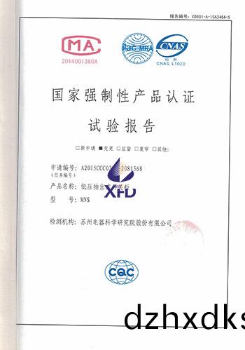 MNS-低(di)壓(ya)抽齣(chu)式開關櫃試驗(yan)報(bao)告(gao)