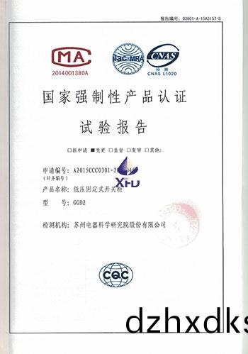 GGD2-低壓(ya)固(gu)定(ding)式(shi)開關(guan)櫃(gui)試驗報(bao)告