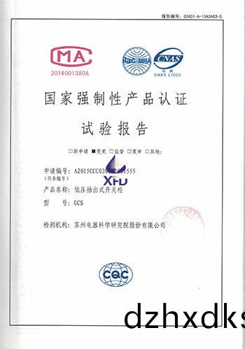 GCS-低(di)壓(ya)抽齣(chu)式(shi)開(kai)關櫃(gui)試驗報(bao)告