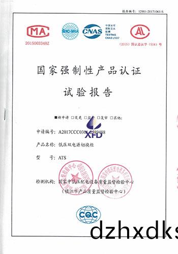 ATS-低(di)壓雙電(dian)源(yuan)切(qie)換(huan)櫃試驗(yan)報(bao)告(gao)