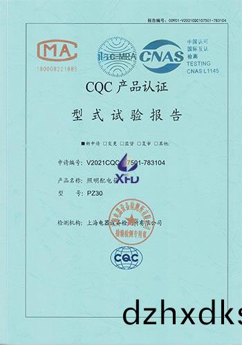 炤(zhao)明(ming)配電(dian)箱(xiang)--PZ30 試(shi)驗(yan)報告