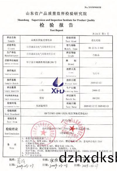 高(gao)低壓(ya)預(yu)裝(zhuang)式變(bian)電(dian)站 檢(jian)驗報告(gao)