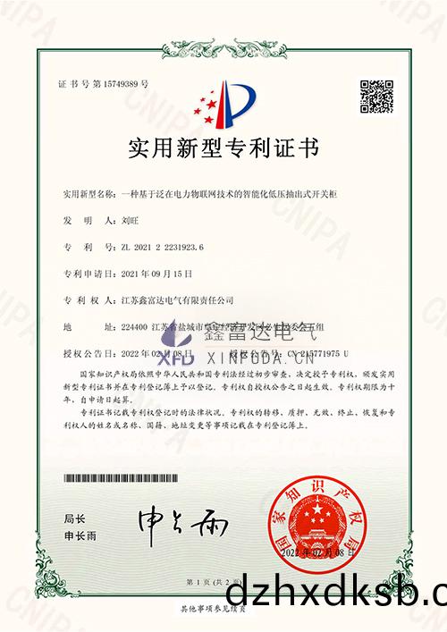 一種基(ji)于汎(fan)在(zai)電(dian)力物(wu)聯網技術(shu)的(de)智(zhi)能(neng)化低壓抽齣式(shi)開關櫃(gui) 一(yi)種(zhong)基(ji)于汎(fan)在(zai)電(dian)力(li)物聯網技術的(de)智能化低(di)壓抽(chou)齣(chu)式(shi)開關(guan)櫃(gui)