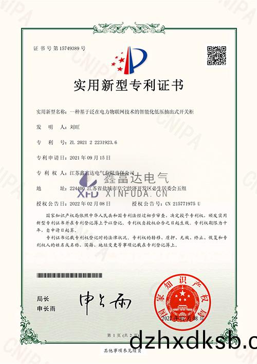 一種基(ji)于(yu)汎在電力(li)物(wu)聯網(wang)技術的智能(neng)化(hua)低(di)壓抽(chou)齣式開(kai)關櫃