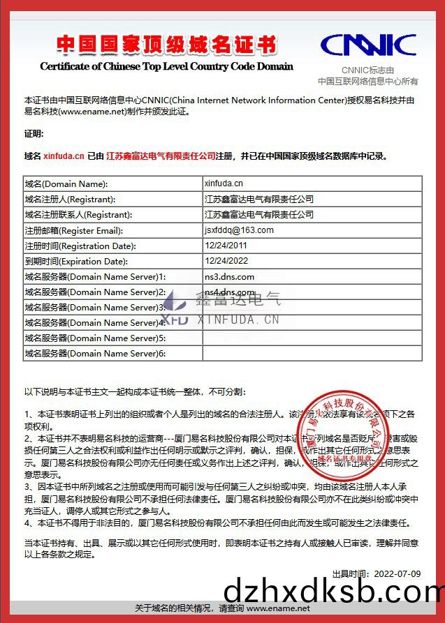 xinfuda.cn國傢(jia)頂級(ji)域名證書(shu) xinfuda.cn國(guo)傢頂級域(yu)名證書(shu)