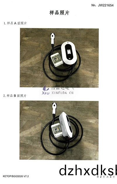 智能交流充(chong)電(dian)樁XFD-A07檢驗報(bao)告2 智(zhi)能(neng)交流充電(dian)樁(zhuang)XFD-A07檢驗報(bao)告(gao)2