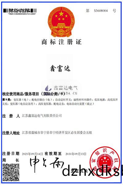 鑫富(fu)達商標證(zheng)(商標註(zhu)冊號53608004) 鑫(xin)富達(da)商(shang)標證(商(shang)標註(zhu)冊號53608004)