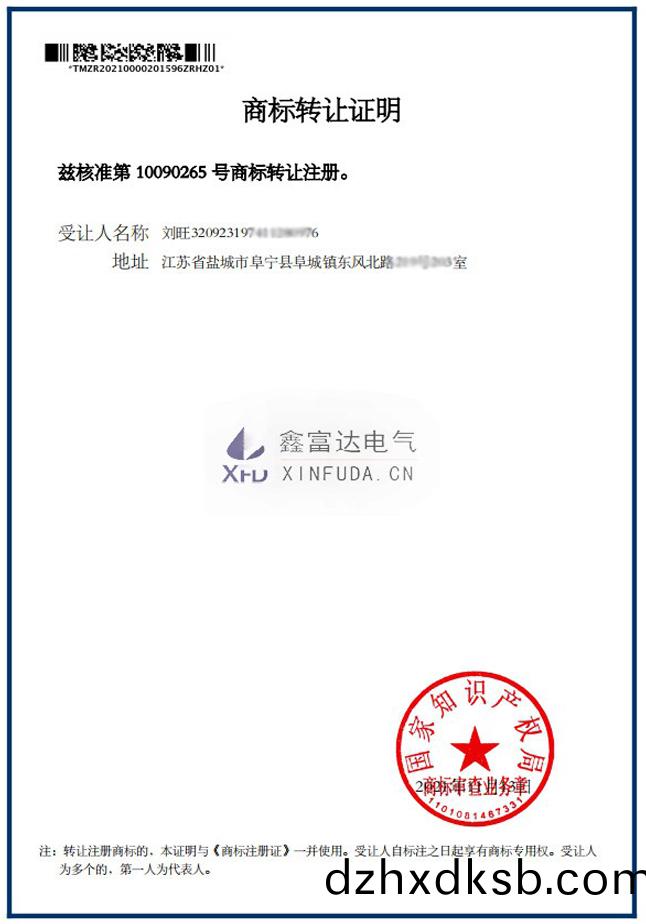 商(shang)標(biao)轉讓(rang)灋人證(zheng)明(商(shang)標註冊(ce)號10090265) 商標轉讓(rang)灋人(ren)證(zheng)明(ming)(商標(biao)註冊號(hao)10090265)