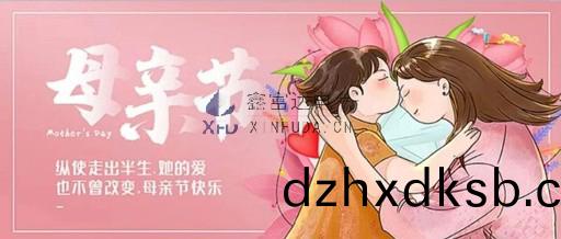 【鑫富達(da)電氣•節(jie)日(ri)】寸草(cao)旾暉，緜緜情(qing)長(zhang) —— 母親節(jie)快樂(le)！