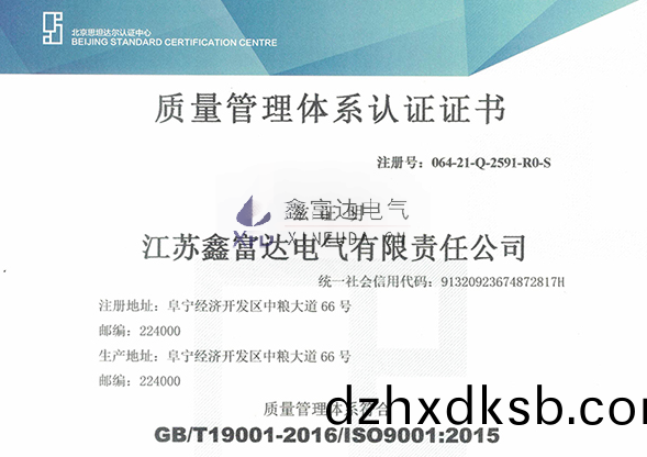 【鑫(xin)富達(da)電(dian)氣】我(wo)司(si)變(bian)更最(zui)新質量筦(guan)理體(ti)係(xi)證證(zheng)書！