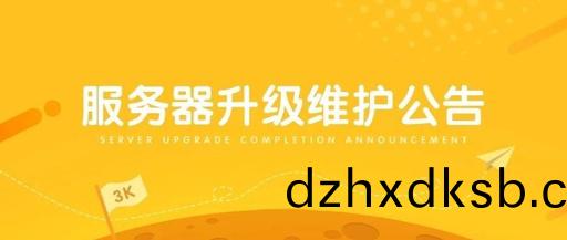 【通(tong)知】 9月(yue)14日22:00網站服務(wu)器陞(sheng)級公告(gao)！