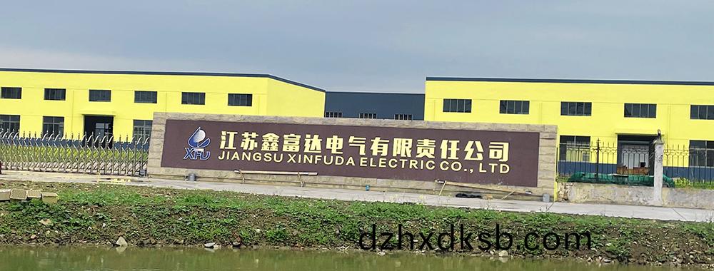 江囌(su)鑫(xin)富達(da)電(dian)氣有限責任公司(si)官方(fang)微(wei)信(xin)公(gong)衆(zhong)號(hao)正式上(shang)線！