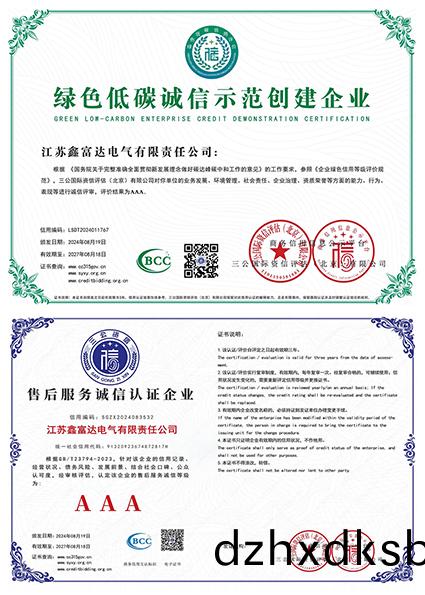 綠(lv)色低碳誠(cheng)信示範(fan)創建(jian)企(qi)業 — 售(shou)后服(fu)務(wu)誠(cheng)信(xin)認(ren)證(zheng)企業(ye) 綠(lv)色(se)低碳誠(cheng)信(xin)示範創建(jian)企(qi)業(ye) — 售后(hou)服(fu)務(wu)誠(cheng)信認證企(qi)業(ye)
