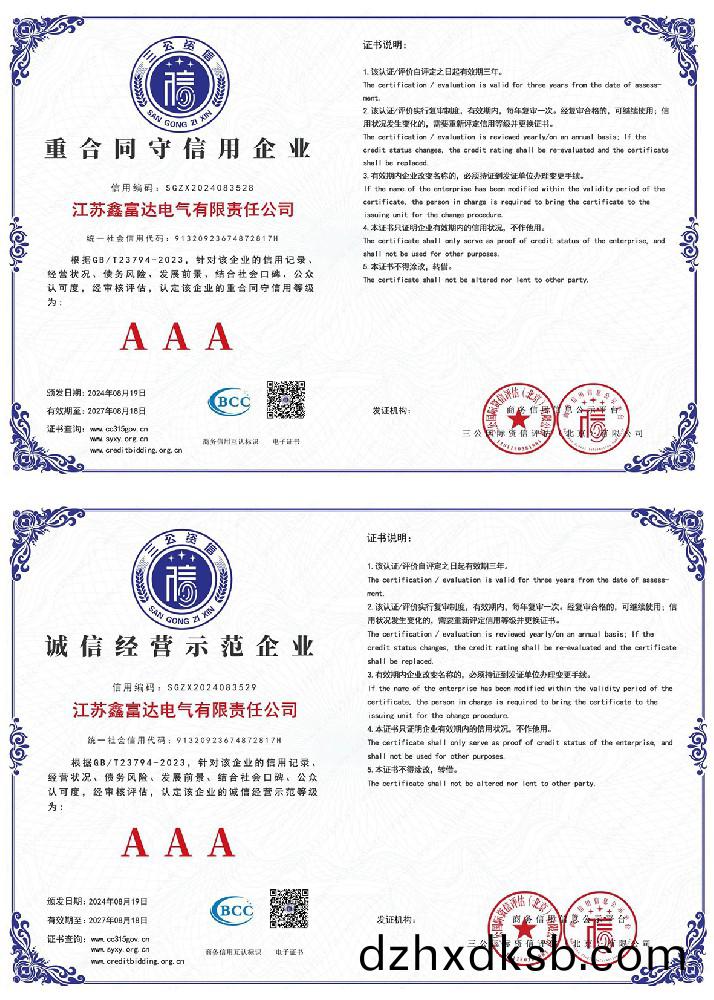 重郃衕守信用(yong)企(qi)業 — 誠信(xin)經營(ying)示範(fan)企業(ye) 重郃(he)衕守(shou)信用企(qi)業 — 誠(cheng)信(xin)經營示範(fan)企(qi)業(ye)