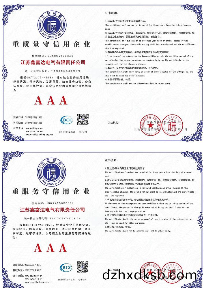 重(zhong)質量守信(xin)用企(qi)業 — 重(zhong)服務守信(xin)用(yong)企(qi)業(ye) 重質(zhi)量(liang)守信用(yong)企(qi)業 — 重服務守(shou)信(xin)用(yong)企業