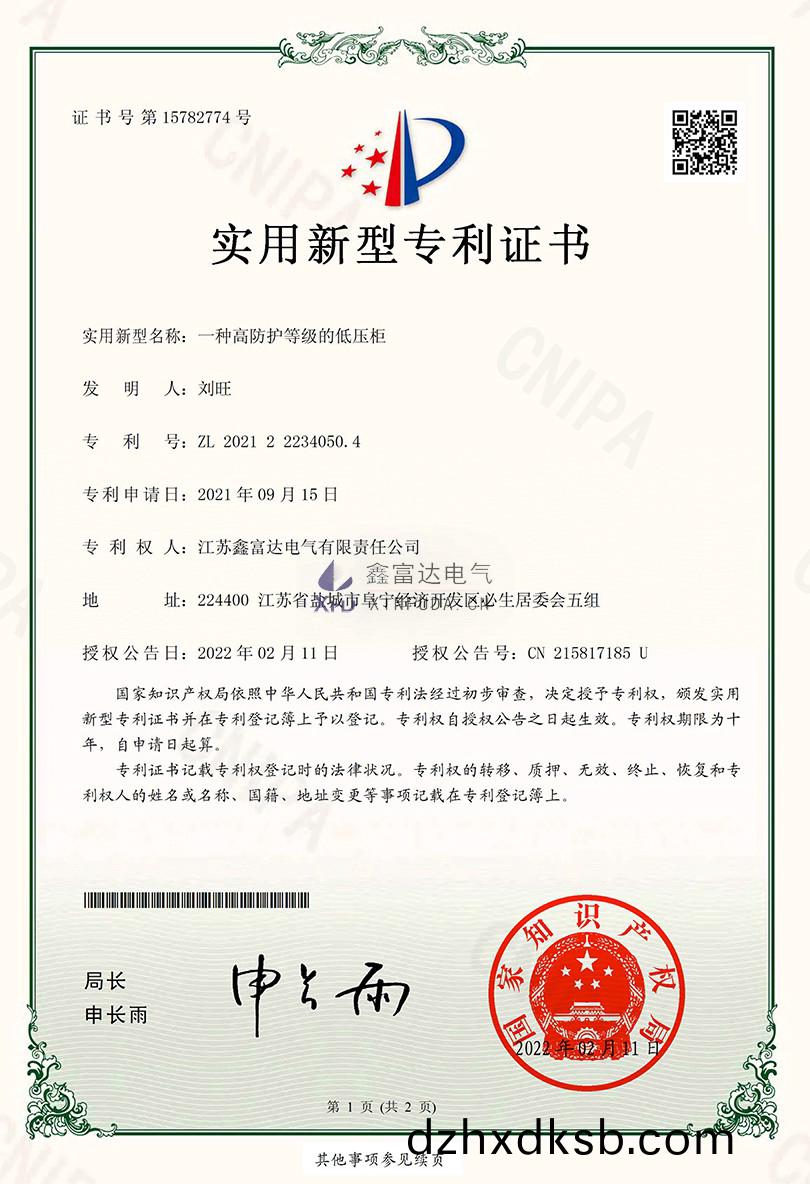 1757140208186961.jpg 鑫富達(da):一(yi)種高防(fang)護(hu)等級(ji)的(de)低(di)壓(ya)櫃(gui)籤章(zhang)-1.jpg