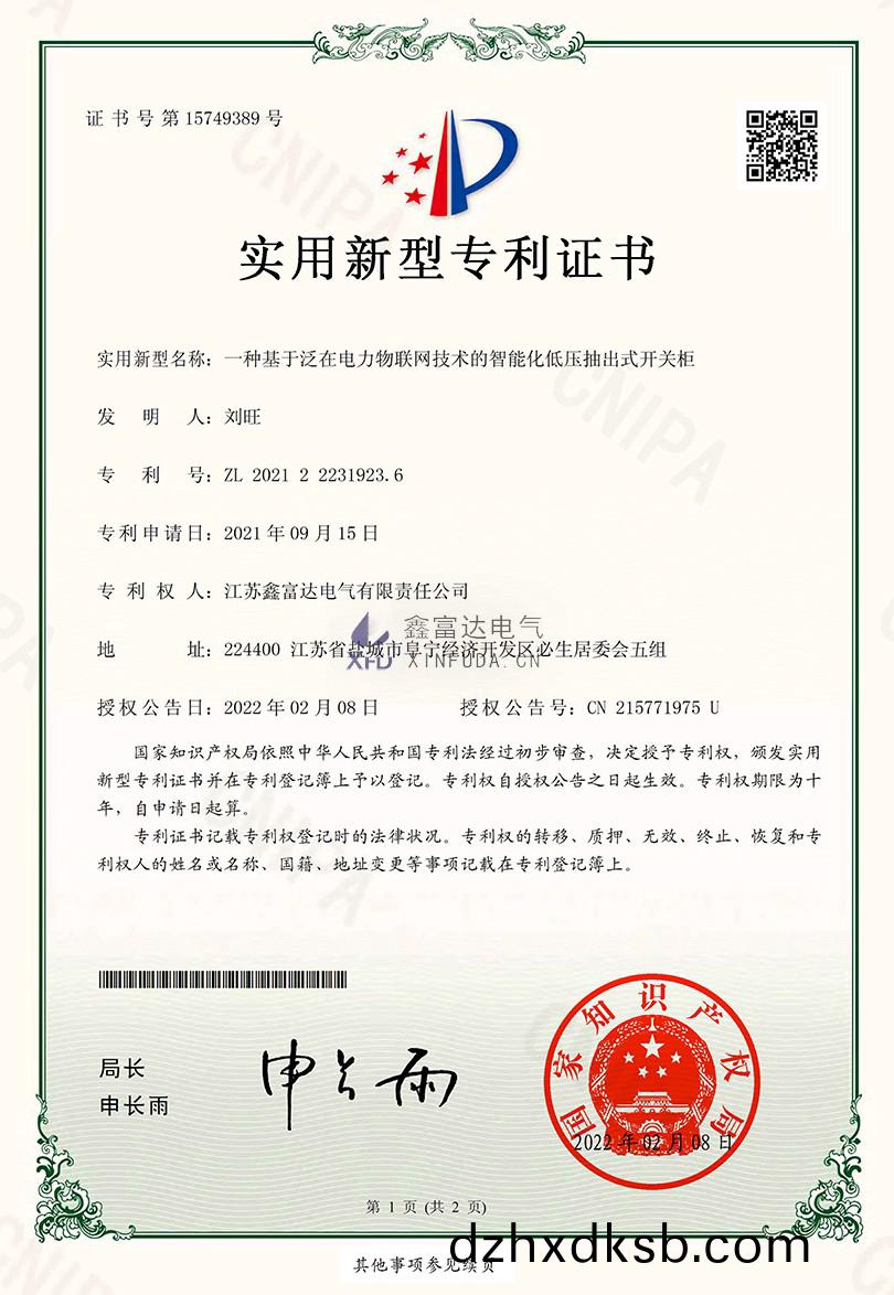 1757140477380964.jpg 鑫(xin)富達:一種(zhong)基(ji)于(yu)汎(fan)在(zai)電(dian)力物聯網技術的智(zhi)能化(hua)低(di)壓(ya)抽齣式開(kai)關(guan)櫃-1.jpg