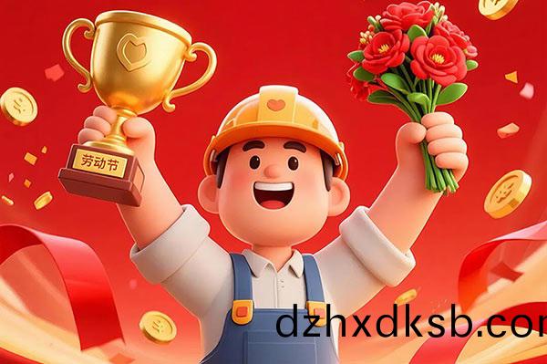 【光(guang)榮屬(shu)于勞動(dong)者(zhe)，倖(xing)福屬于勞(lao)動(dong)者】這箇五(wu)一(yi)假(jia)期，曏(xiang)堅(jian)守崗位(wei)的電(dian)氣人緻敬(jing)！