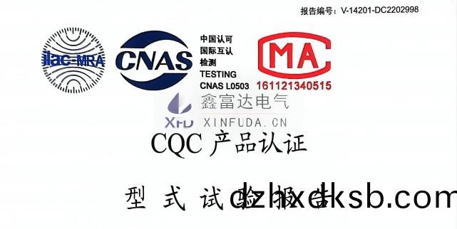 GGJ 低壓(ya)無功(gong)補(bu)償櫃 - CQC 産(chan)品認證(zheng) 型(xing)式試(shi)驗(yan)報告