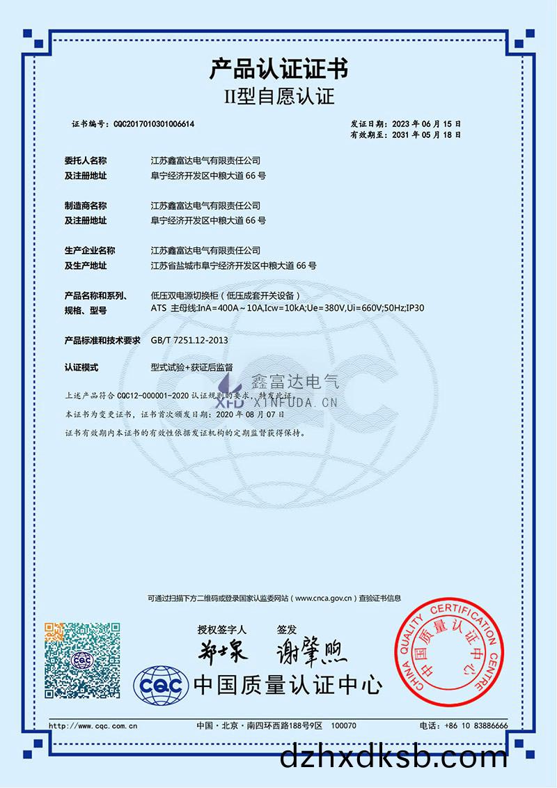 1757481028152239.jpg ATS-産(chan)品(pin)認(ren)證證書(shu)_00.jpg