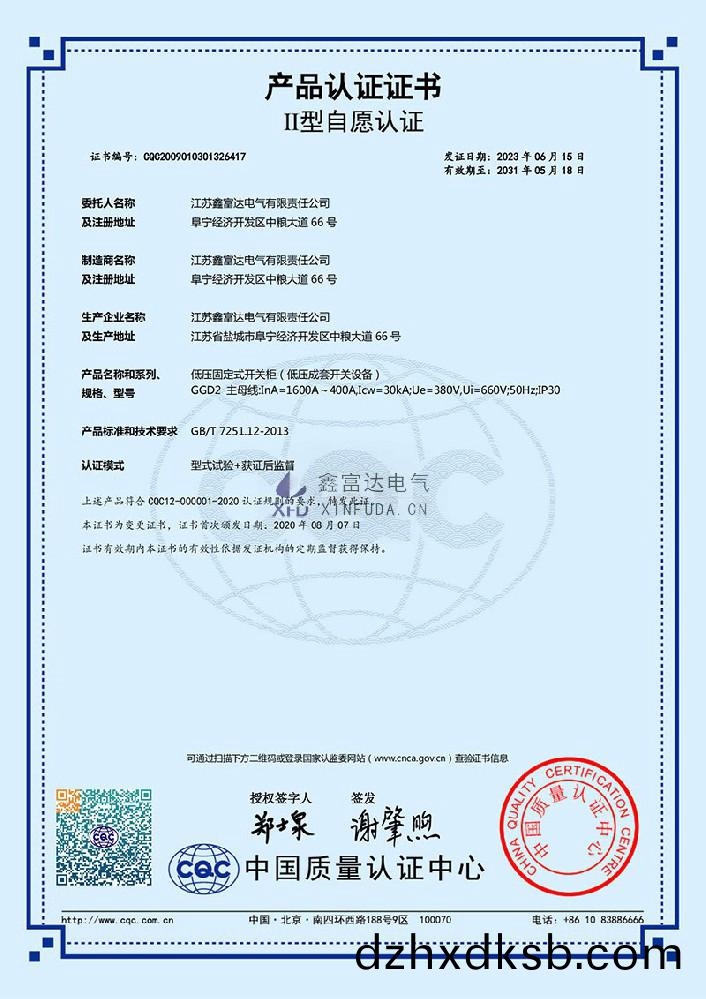 1757482205596021.jpg GGD2-産品認證(zheng)證書_00.jpg